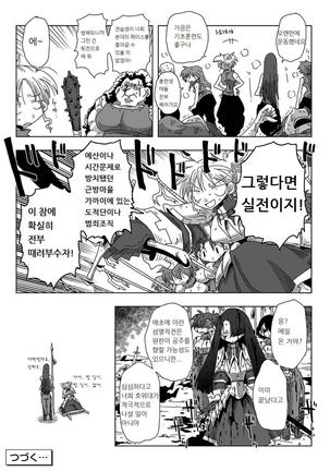 33-sai Dokushin Onna Kishi Taichou | 33세 독신 여기사 대장 Ch. 47-86 Page #60