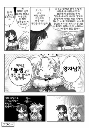 33-sai Dokushin Onna Kishi Taichou | 33세 독신 여기사 대장 Ch. 47-86 Page #80