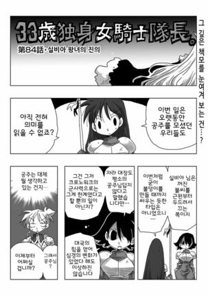 33-sai Dokushin Onna Kishi Taichou | 33세 독신 여기사 대장 Ch. 47-86 Page #75