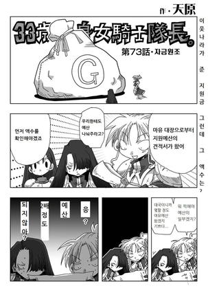 33-sai Dokushin Onna Kishi Taichou | 33세 독신 여기사 대장 Ch. 47-86 Page #53
