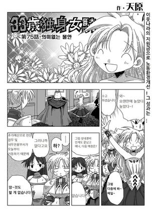 33-sai Dokushin Onna Kishi Taichou | 33세 독신 여기사 대장 Ch. 47-86 Page #57