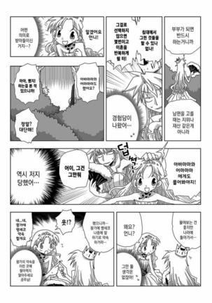 33-sai Dokushin Onna Kishi Taichou | 33세 독신 여기사 대장 Ch. 47-86 - Page 12