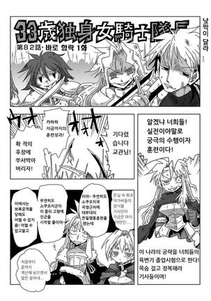 33-sai Dokushin Onna Kishi Taichou | 33세 독신 여기사 대장 Ch. 47-86 Page #71