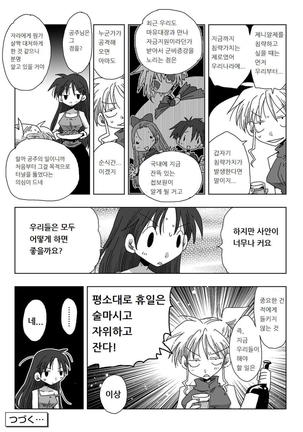 33-sai Dokushin Onna Kishi Taichou | 33세 독신 여기사 대장 Ch. 47-86 Page #68