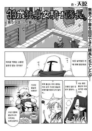 33-sai Dokushin Onna Kishi Taichou | 33세 독신 여기사 대장 Ch. 47-86 Page #25