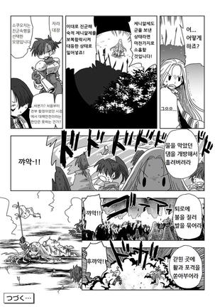 33-sai Dokushin Onna Kishi Taichou | 33세 독신 여기사 대장 Ch. 47-86 Page #72