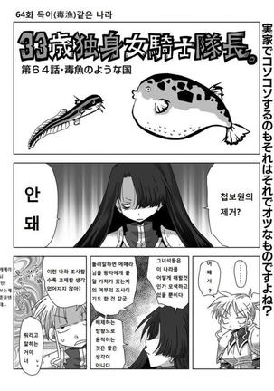 33-sai Dokushin Onna Kishi Taichou | 33세 독신 여기사 대장 Ch. 47-86 Page #35