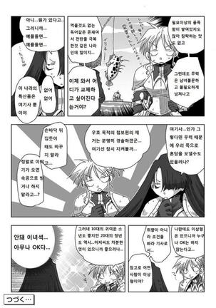 33-sai Dokushin Onna Kishi Taichou | 33세 독신 여기사 대장 Ch. 47-86 Page #36