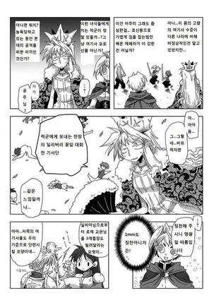 33-sai Dokushin Onna Kishi Taichou | 33세 독신 여기사 대장 Ch. 47-86 Page #42