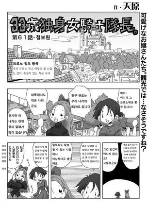 33-sai Dokushin Onna Kishi Taichou | 33세 독신 여기사 대장 Ch. 47-86 Page #29