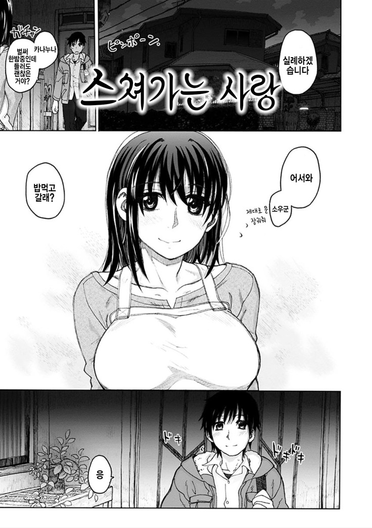 Chigiri no Ie – A Pledge of Abnormal Love Ch1 시뮬라시옹
