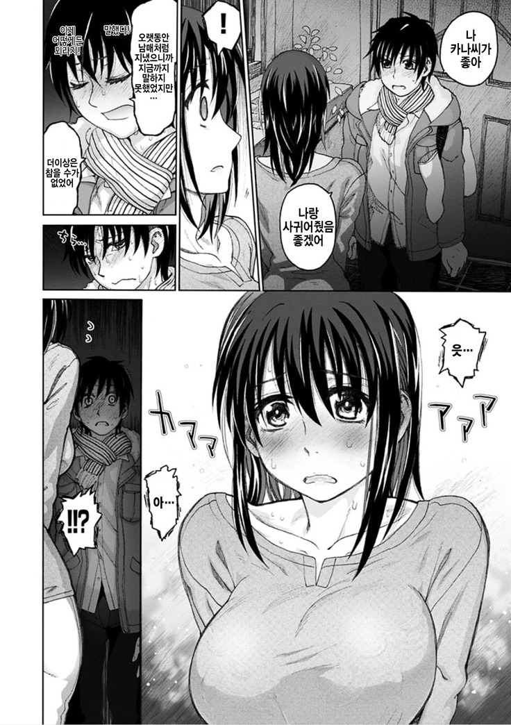 Chigiri no Ie – A Pledge of Abnormal Love Ch1 시뮬라시옹