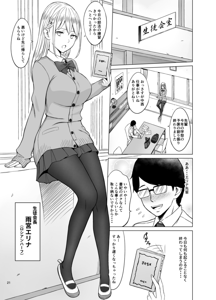 Inwai Kakei Gakuen 2 ~Nerawareta Russian Half Seitokaichou~