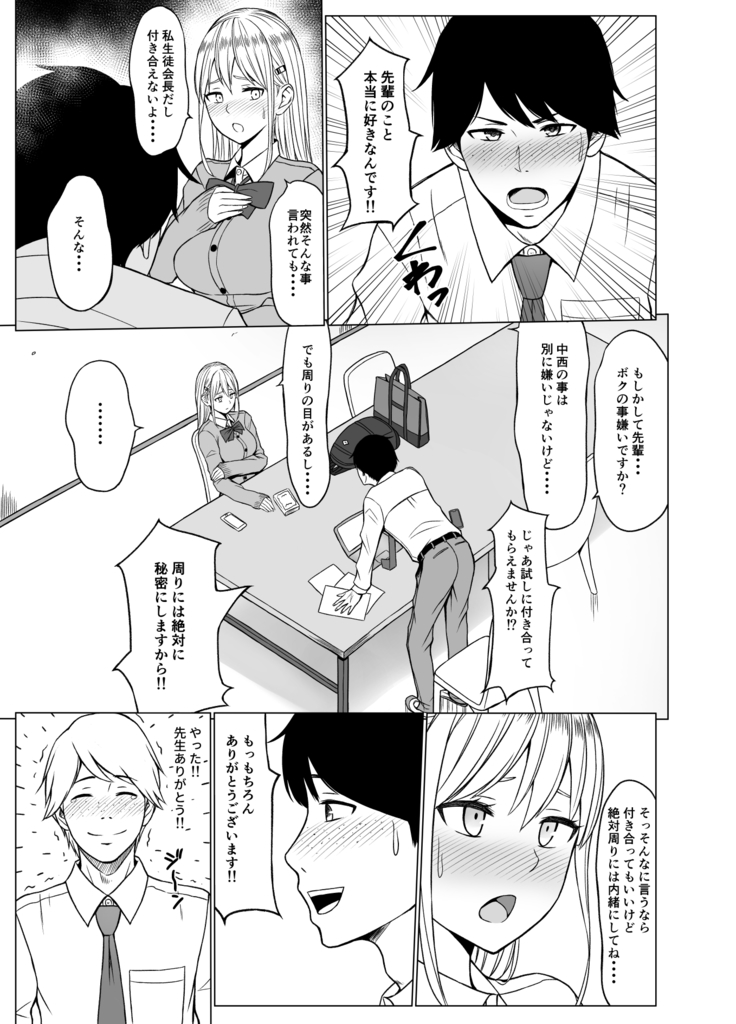 Inwai Kakei Gakuen 2 ~Nerawareta Russian Half Seitokaichou~