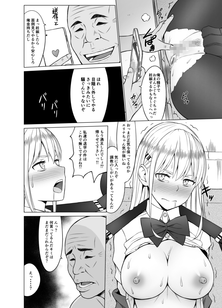 Inwai Kakei Gakuen 2 ~Nerawareta Russian Half Seitokaichou~