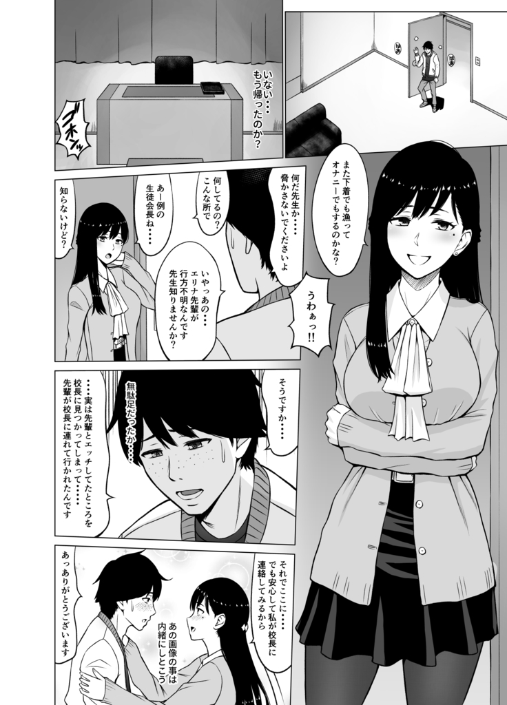 Inwai Kakei Gakuen 2 ~Nerawareta Russian Half Seitokaichou~