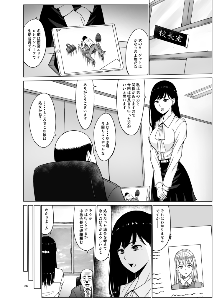 Inwai Kakei Gakuen 2 ~Nerawareta Russian Half Seitokaichou~