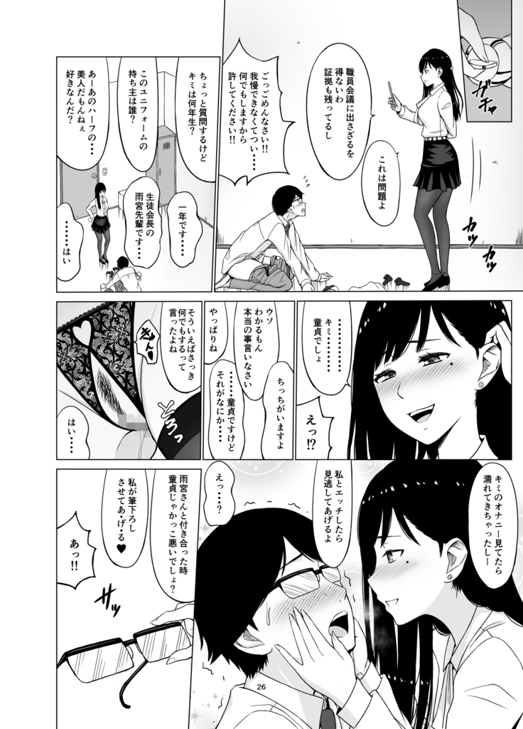 Inwai Kakei Gakuen 2 ~Nerawareta Russian Half Seitokaichou~