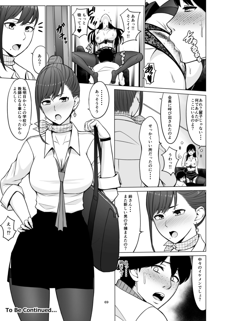Inwai Kakei Gakuen 2 ~Nerawareta Russian Half Seitokaichou~