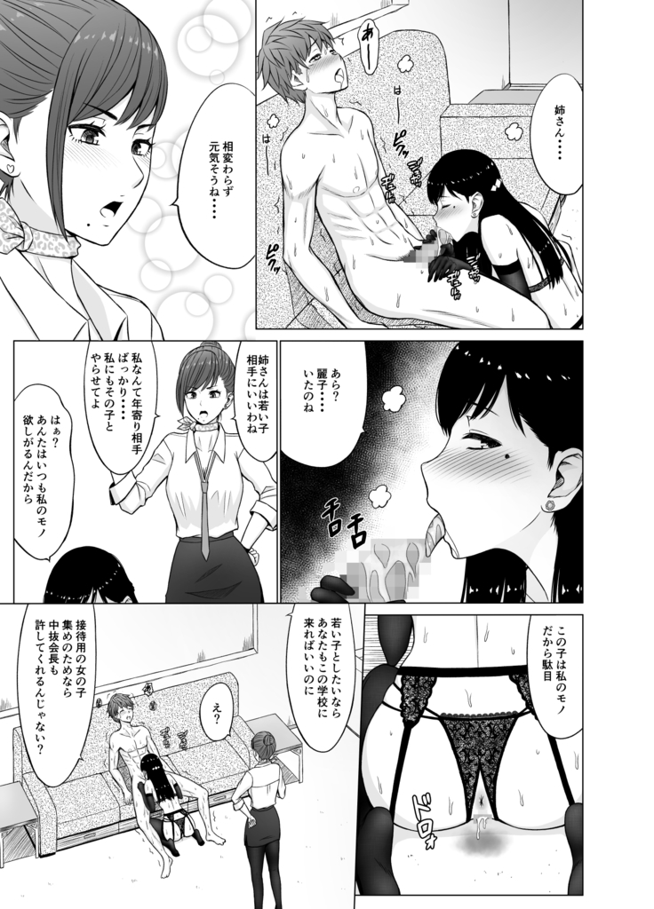 Inwai Kakei Gakuen 2 ~Nerawareta Russian Half Seitokaichou~