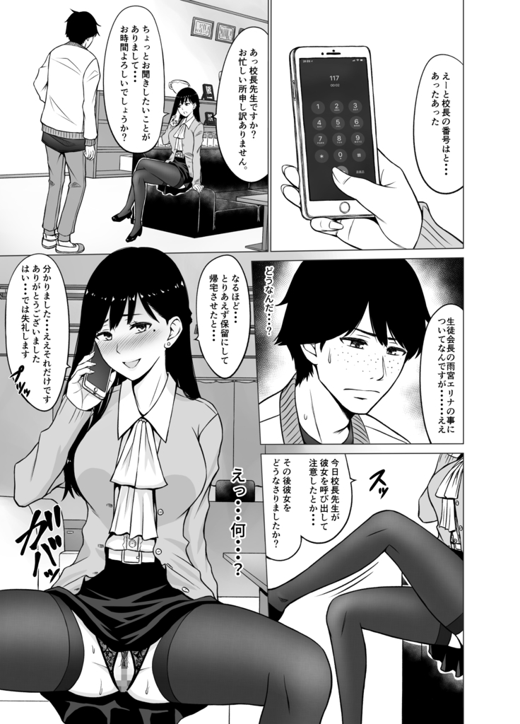 Inwai Kakei Gakuen 2 ~Nerawareta Russian Half Seitokaichou~