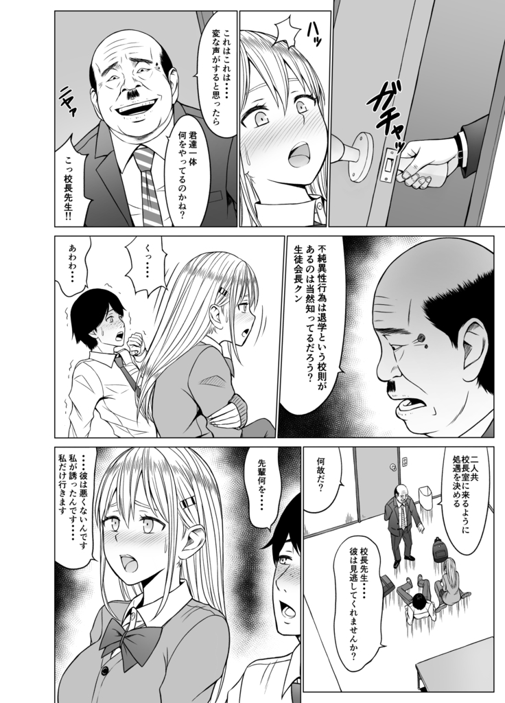 Inwai Kakei Gakuen 2 ~Nerawareta Russian Half Seitokaichou~