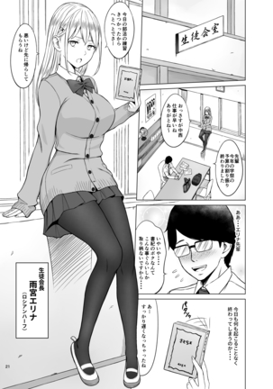 Inwai Kakei Gakuen 2 ~Nerawareta Russian Half Seitokaichou~ Page #24