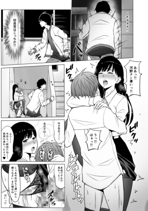 Inwai Kakei Gakuen 2 ~Nerawareta Russian Half Seitokaichou~ Page #66