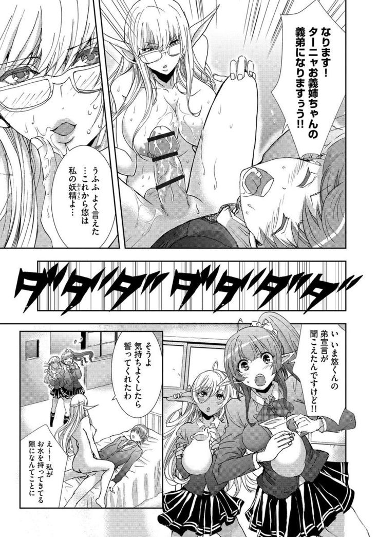 Yokubou no Elf Chikan Densha