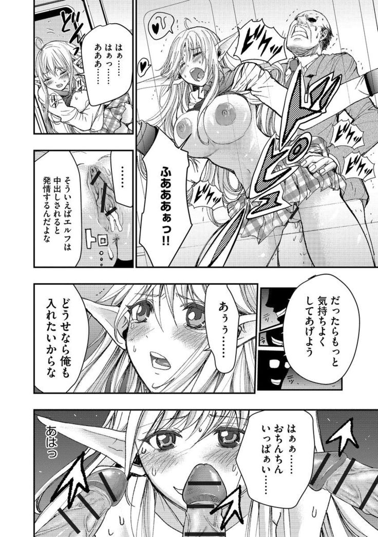 Yokubou no Elf Chikan Densha