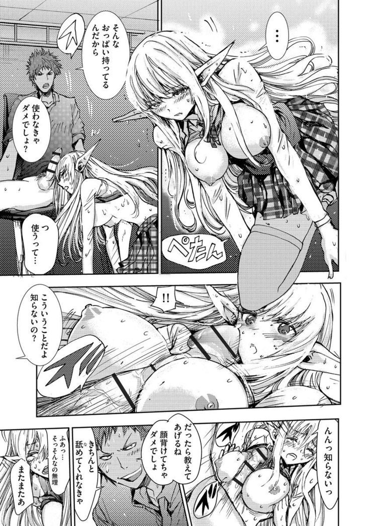Yokubou no Elf Chikan Densha