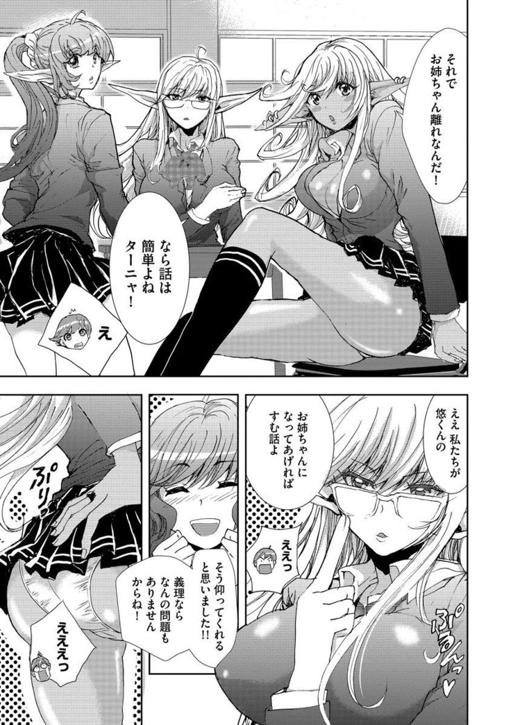 Yokubou no Elf Chikan Densha