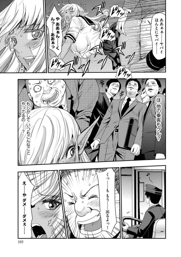 Yokubou no Elf Chikan Densha