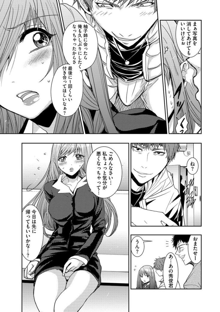 Yokubou no Elf Chikan Densha