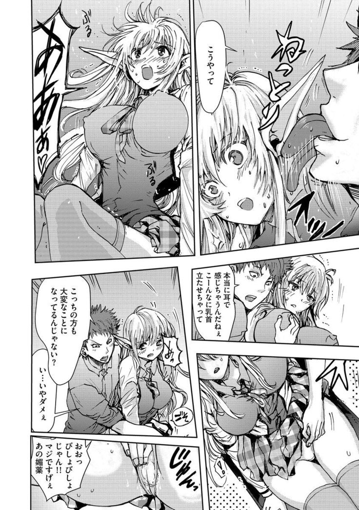 Yokubou no Elf Chikan Densha