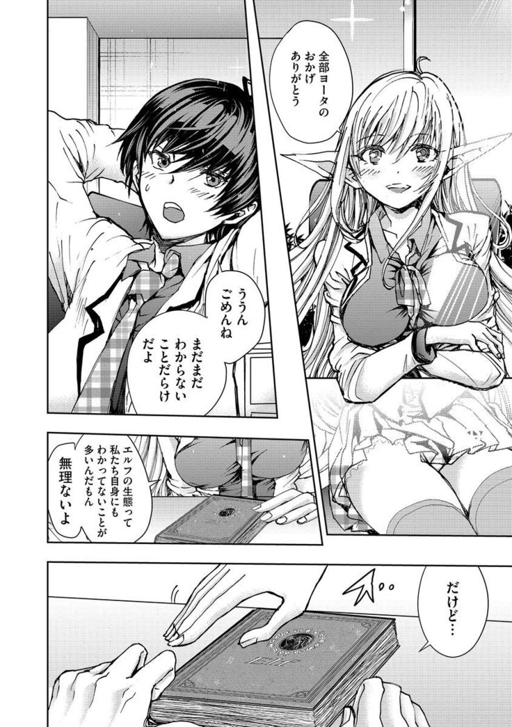 Yokubou no Elf Chikan Densha