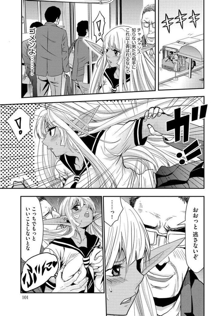 Yokubou no Elf Chikan Densha