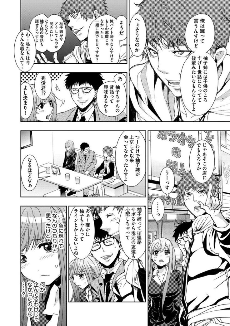Yokubou no Elf Chikan Densha