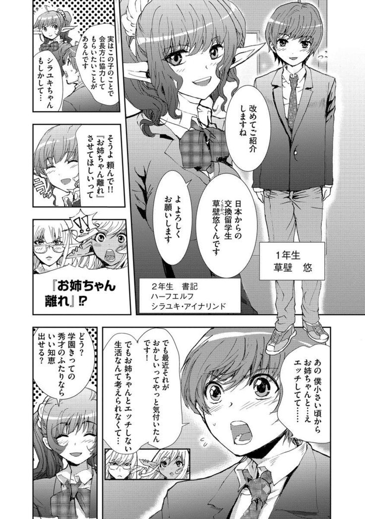 Yokubou no Elf Chikan Densha
