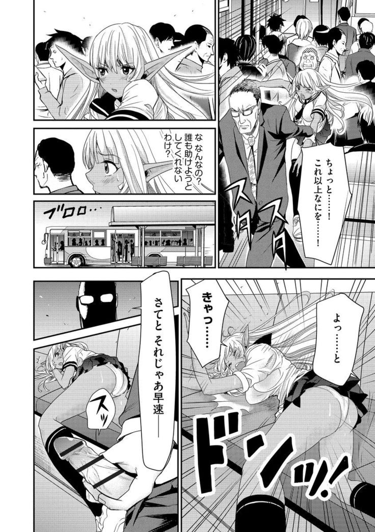 Yokubou no Elf Chikan Densha