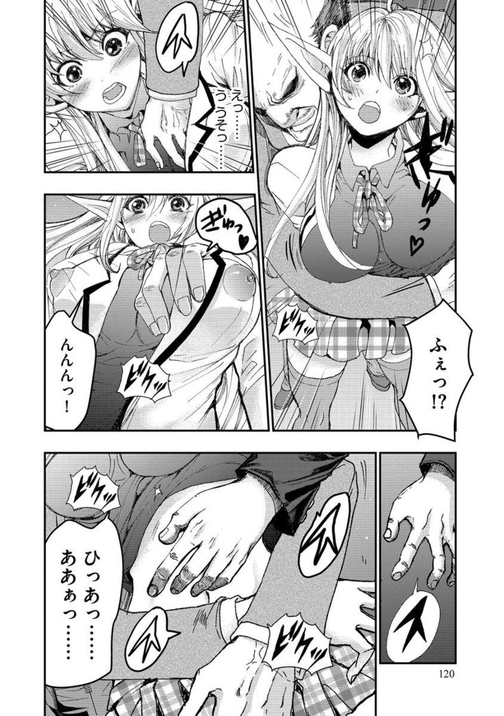 Yokubou no Elf Chikan Densha