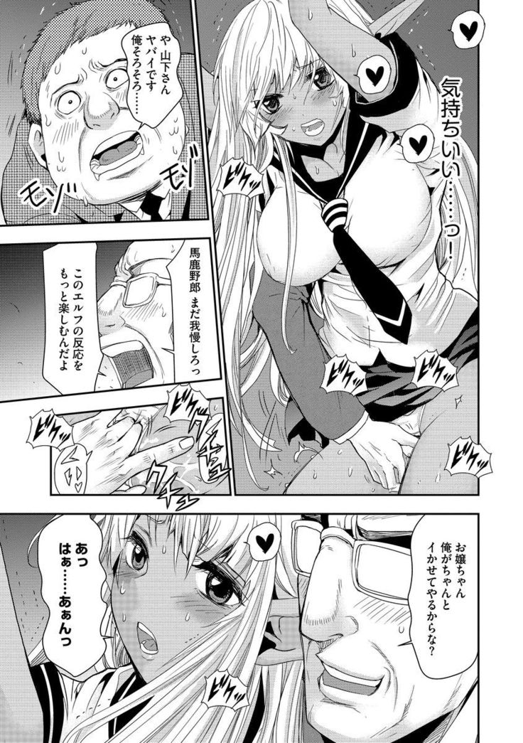 Yokubou no Elf Chikan Densha