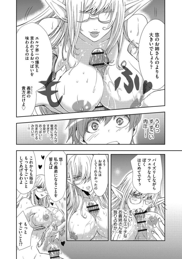 Yokubou no Elf Chikan Densha
