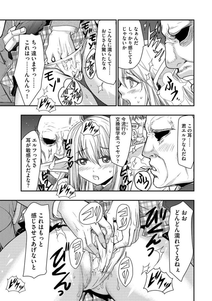 Yokubou no Elf Chikan Densha