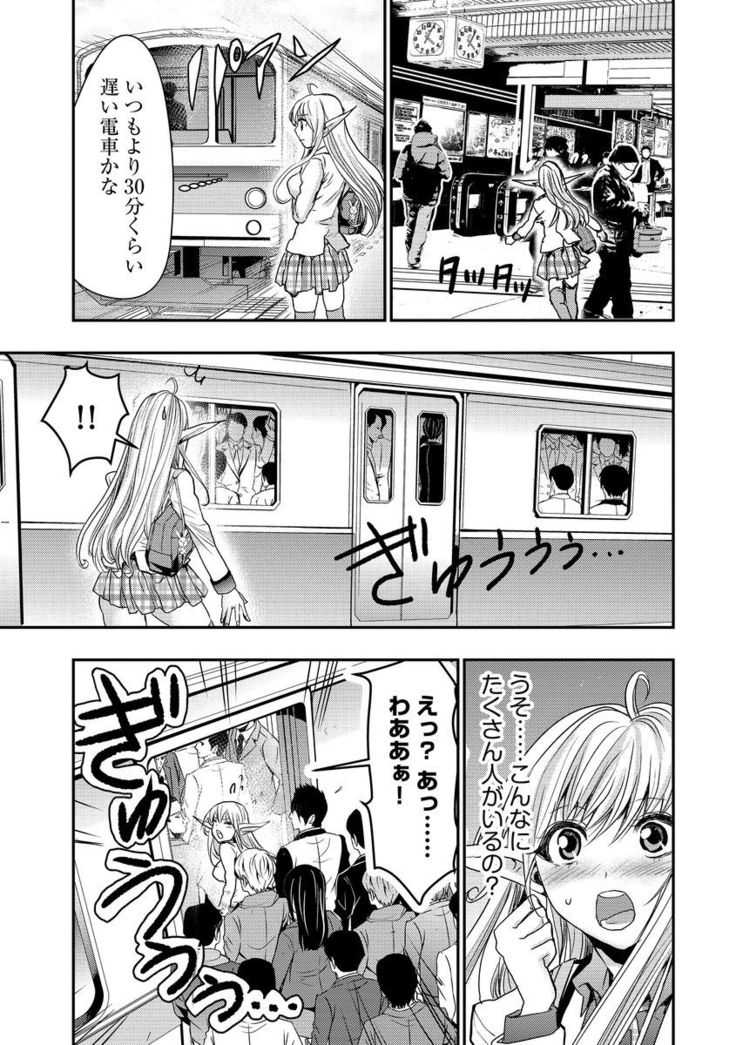 Yokubou no Elf Chikan Densha