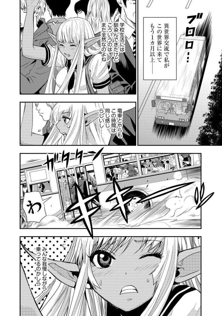 Yokubou no Elf Chikan Densha