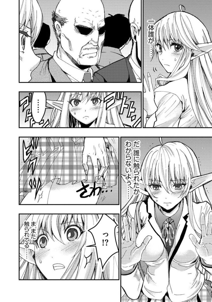 Yokubou no Elf Chikan Densha