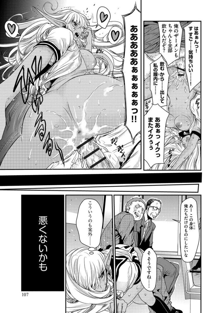 Yokubou no Elf Chikan Densha