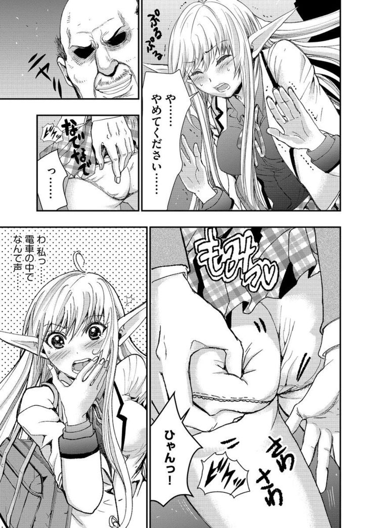 Yokubou no Elf Chikan Densha