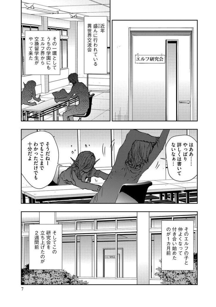 Yokubou no Elf Chikan Densha